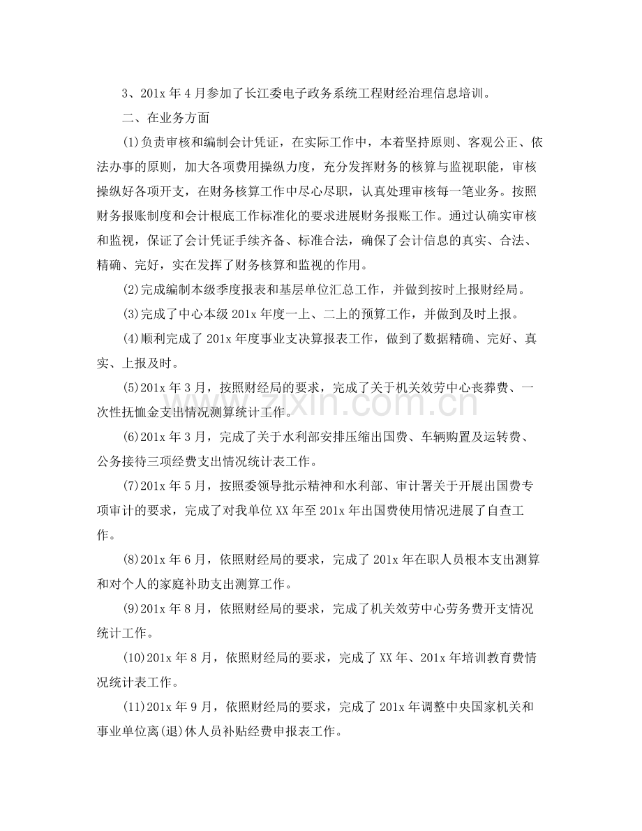 个人工作参考总结年度财务工作个人参考总结范文.docx_第3页