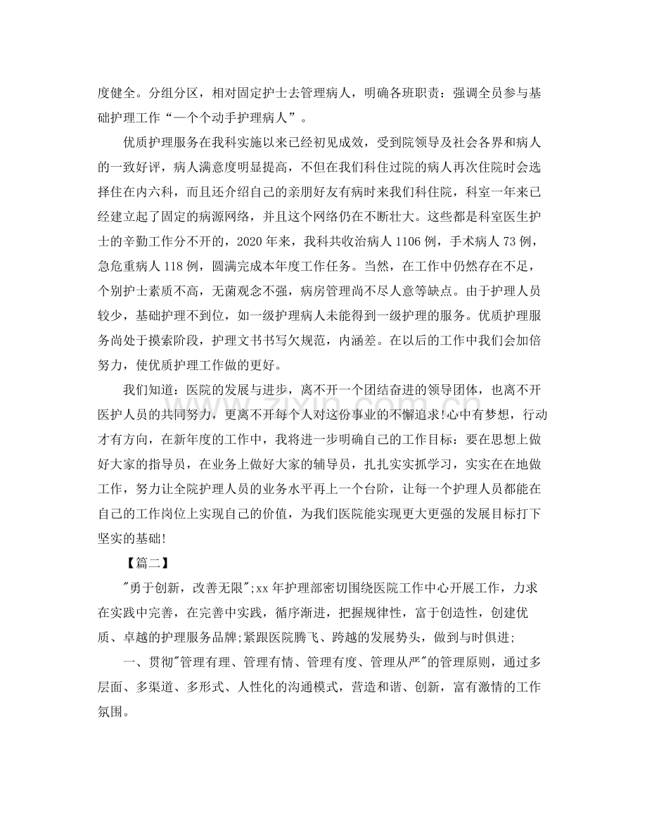 内科护理年终工作总结700字.docx_第2页