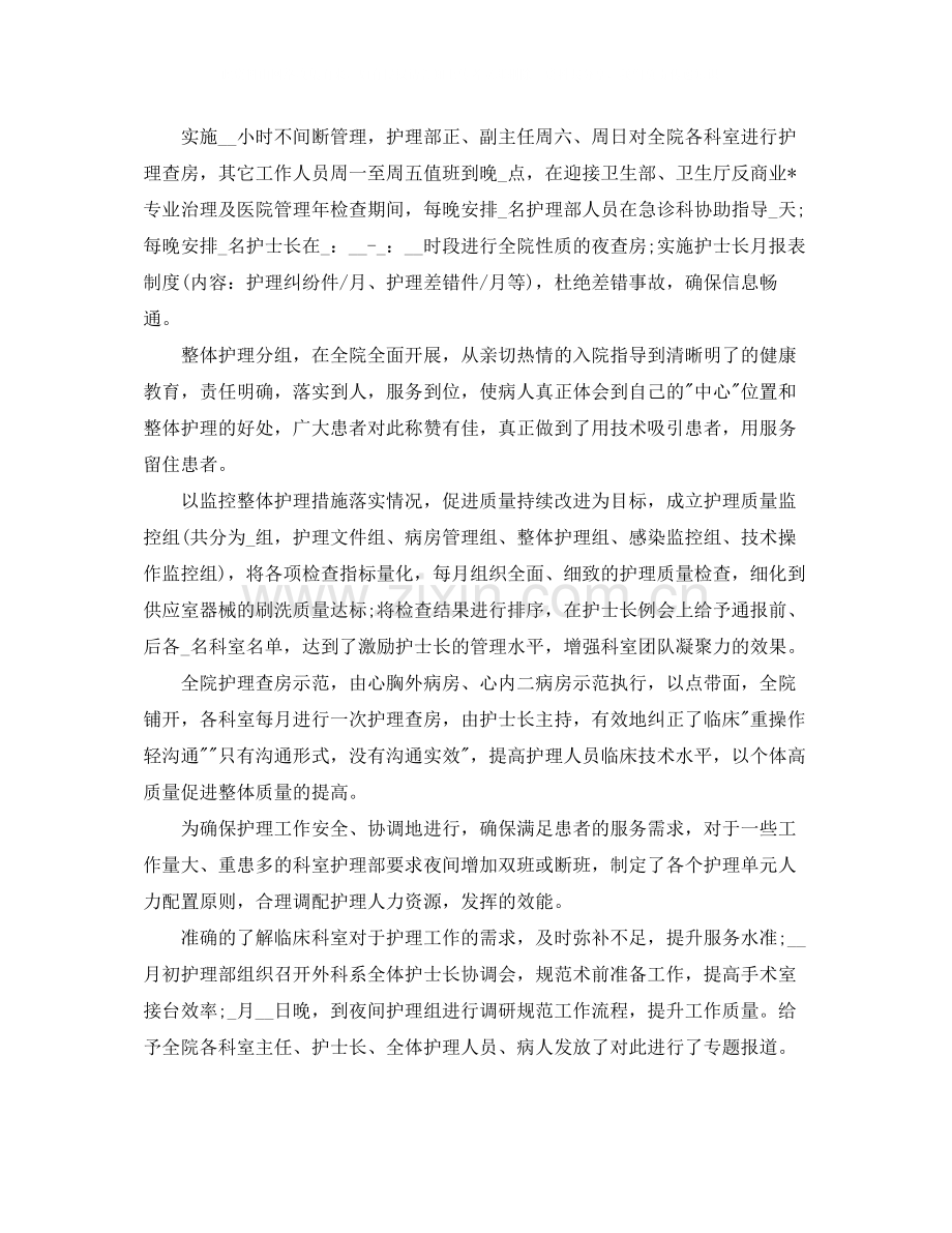 内科护理年终工作总结700字.docx_第3页