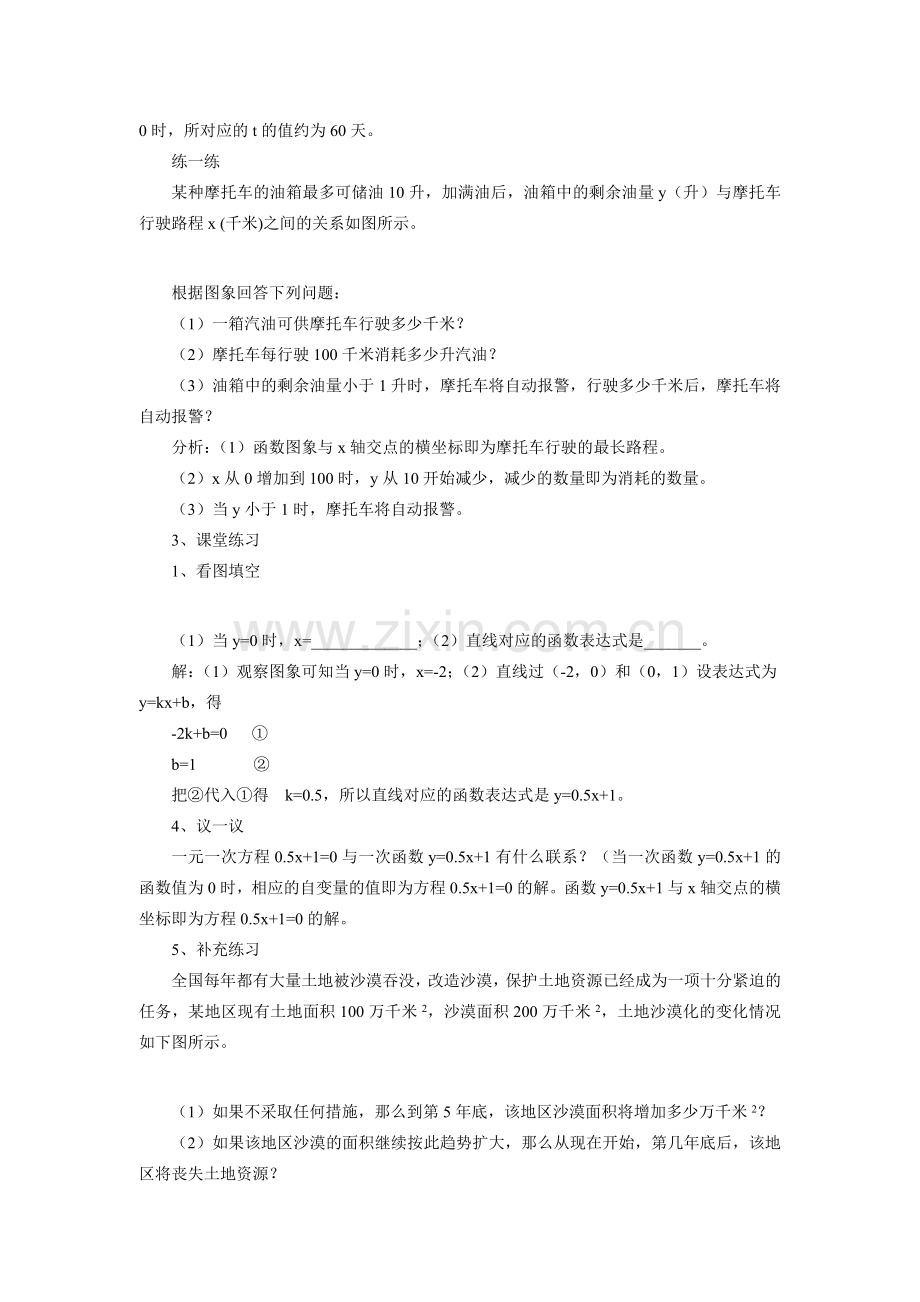 八年级数学6.5.1一次函数图象的应用（一）教案北师大版.doc_第2页