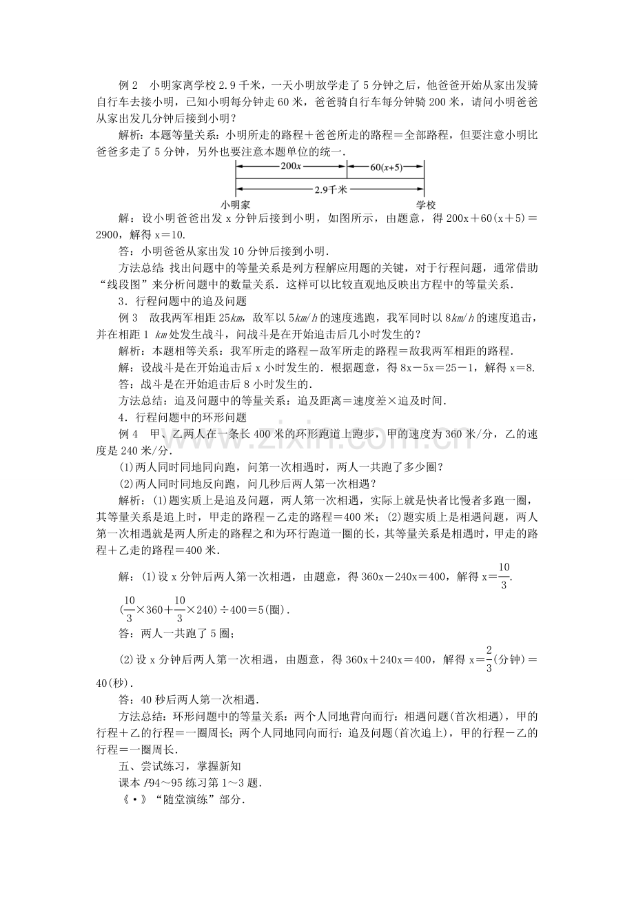 七年级数学上册 3.2 一元一次方程的应用教案 （新版）沪科版-（新版）沪科版初中七年级上册数学教案.doc_第3页