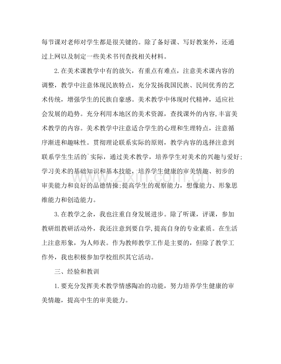 音乐美术教学工作总结 .docx_第2页