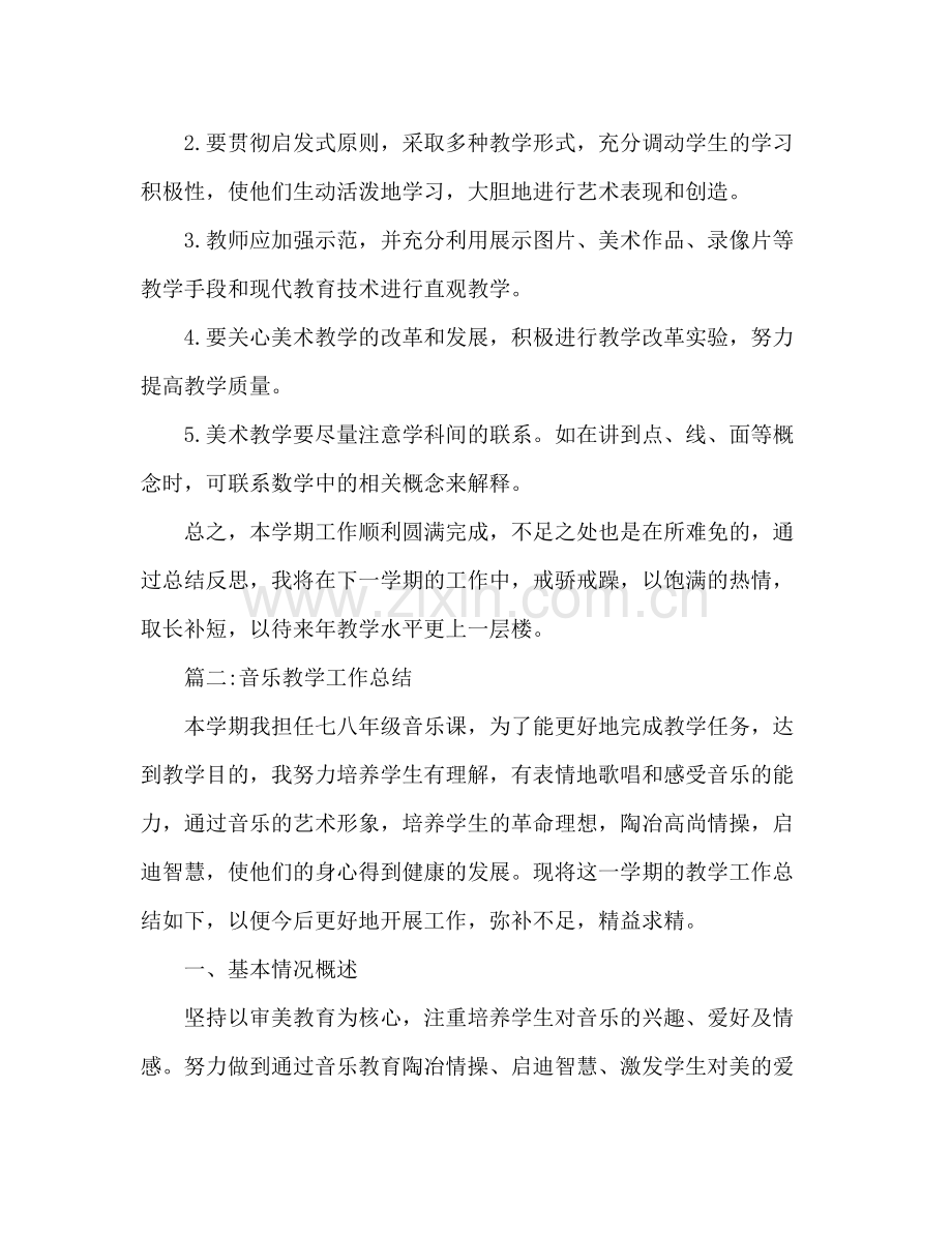 音乐美术教学工作总结 .docx_第3页