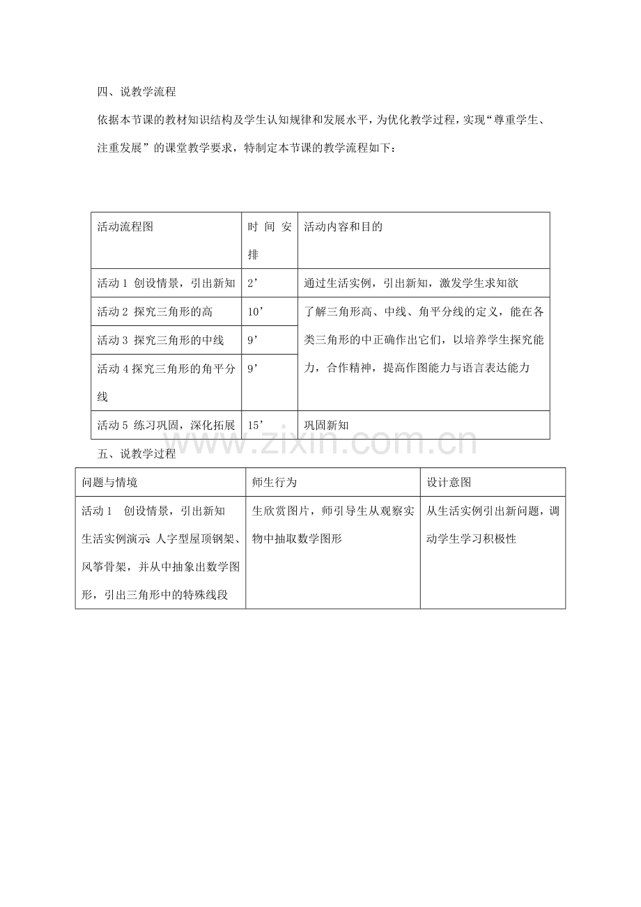 秋八年级数学上册 11.1.2 三角形的高、中线与角平分线说课稿 （新版）新人教版-（新版）新人教版初中八年级上册数学教案.doc_第3页