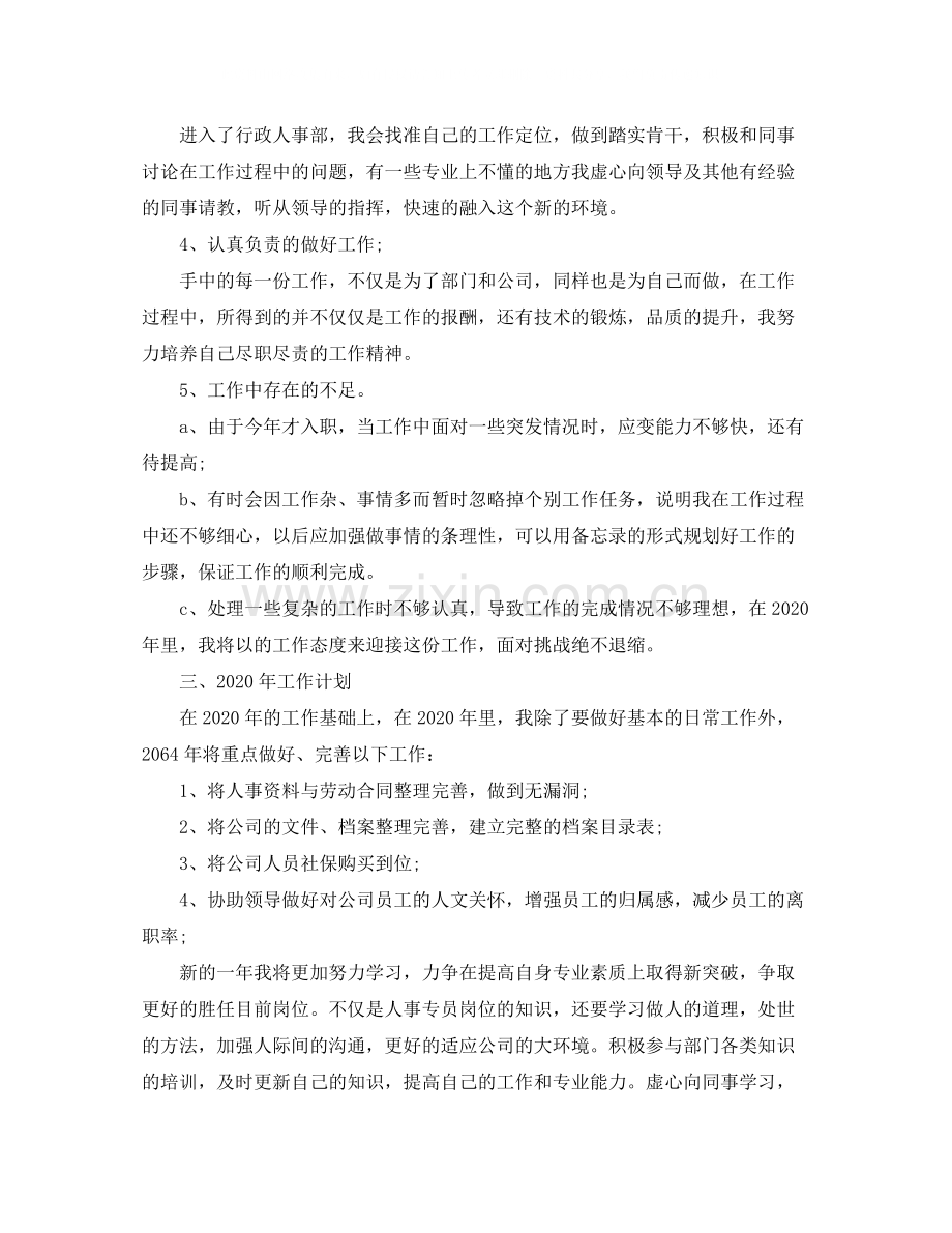 人事专员年终总结格式.docx_第3页