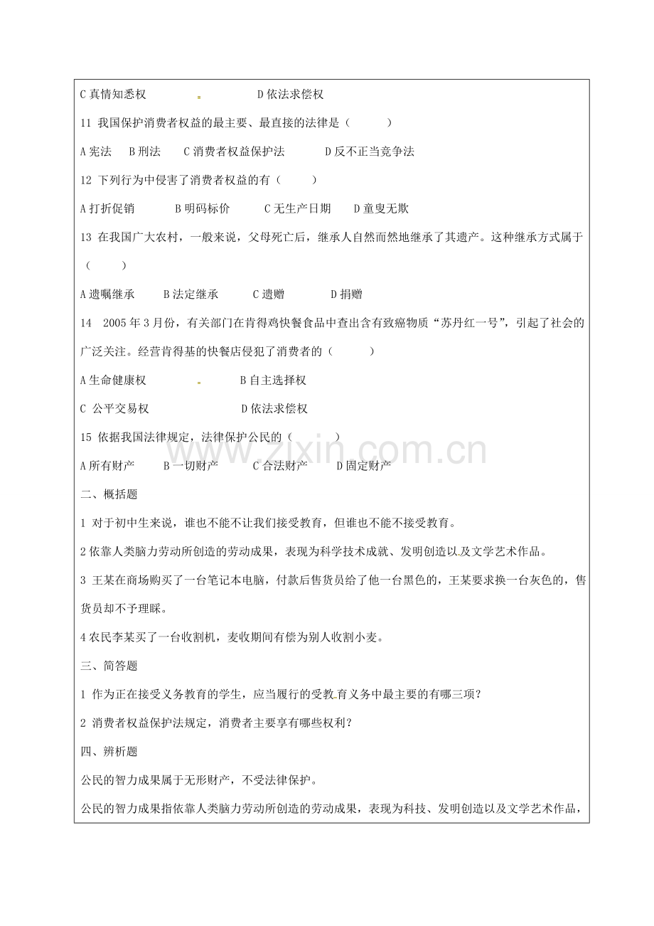 吉林省双辽市八年级政治下册 第三单元 我们的文化、经济权利训练教案 新人教版-新人教版初中八年级下册政治教案.doc_第3页