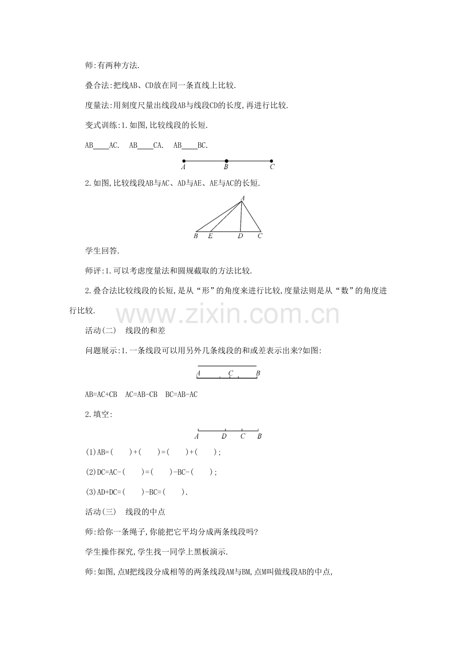 七年级数学上册 第4章 直线与角 4.3 线段的长短比较教案 （新版）沪科版-（新版）沪科版初中七年级上册数学教案.doc_第2页