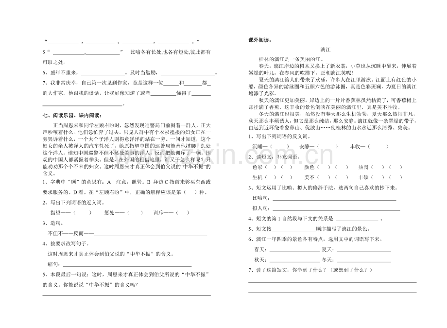 四语上期第七单元试卷.doc_第2页