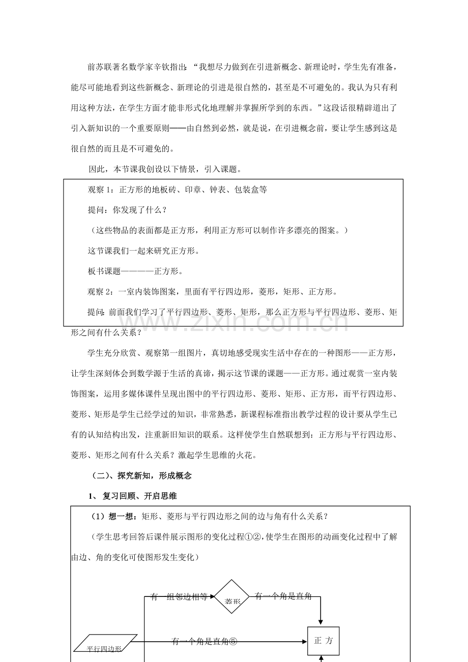 九年级数学上册 第一章 特殊平行四边形（正方形）说课稿 （新版）北师大版-（新版）北师大版初中九年级上册数学教案.doc_第3页