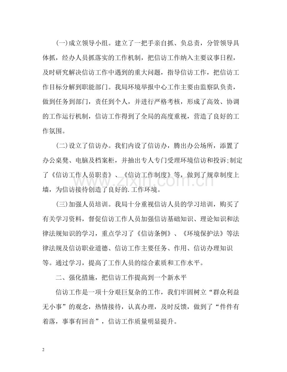 县环保局信访工作总结.docx_第2页