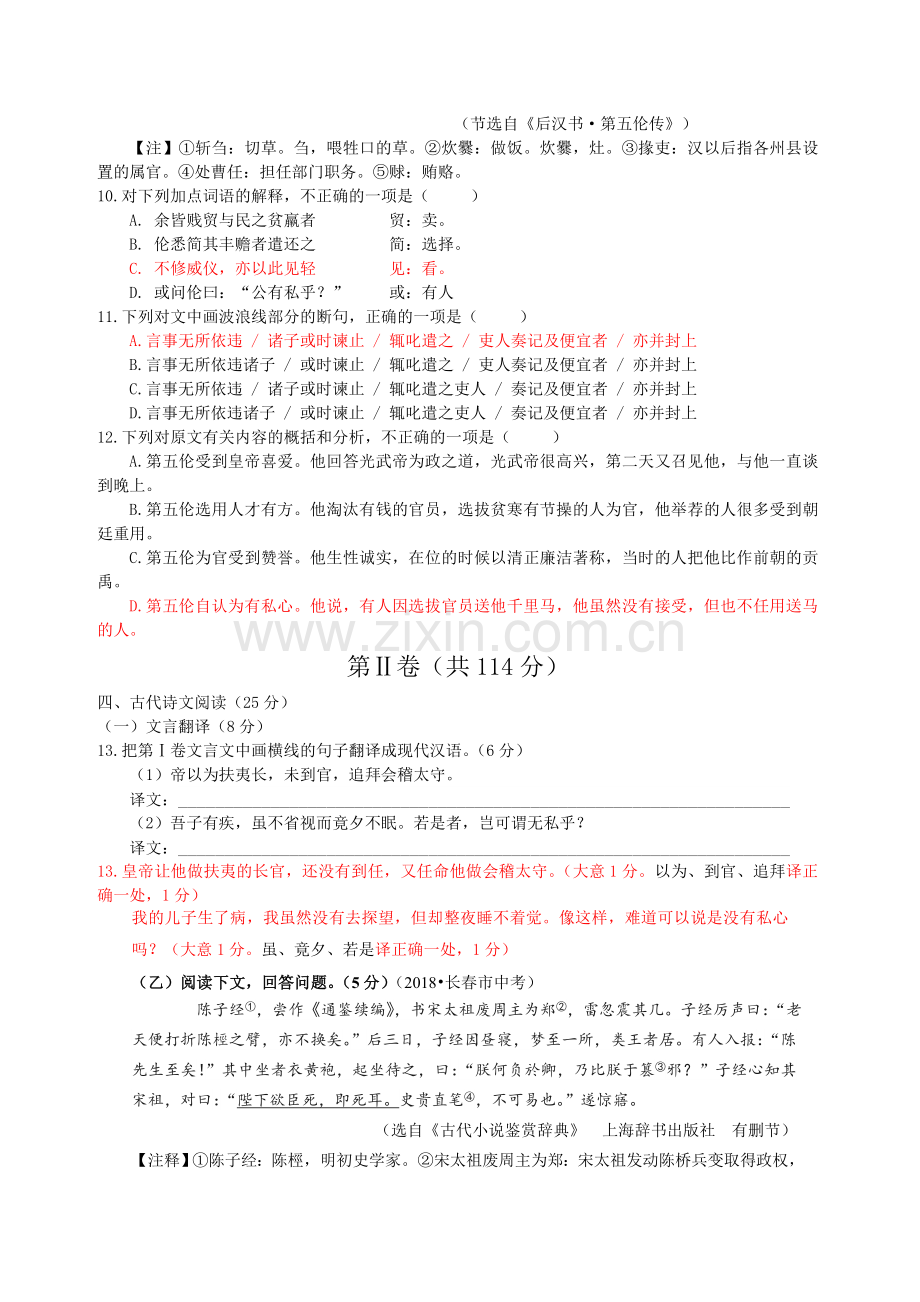 2018年全国中考语文试题分类汇编18：课外文言文阅读.doc_第2页