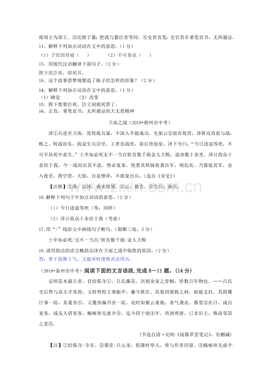 2018年全国中考语文试题分类汇编18：课外文言文阅读.doc_第3页