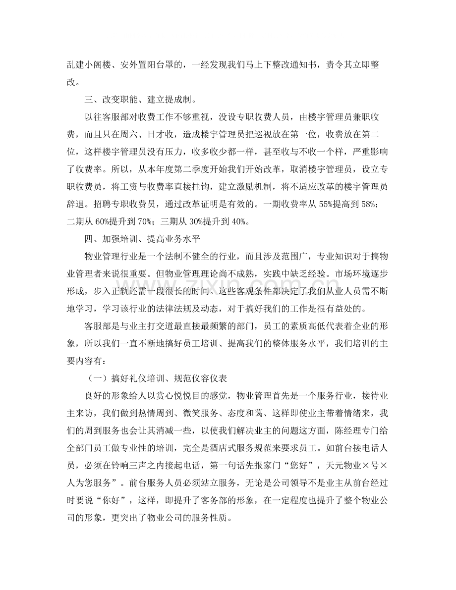 2020年物业前台工作总结.docx_第2页