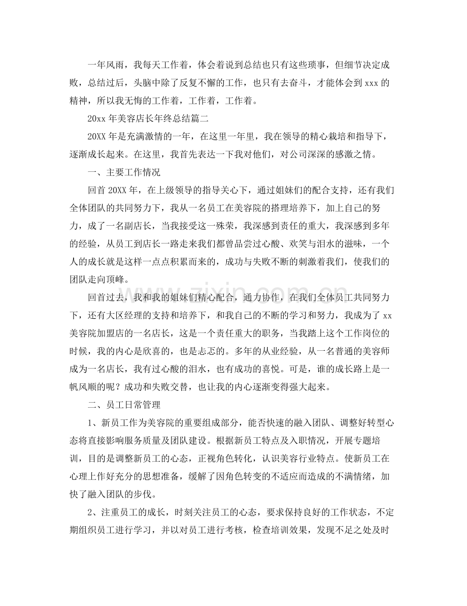 2020年美容店长年终总结 .docx_第2页