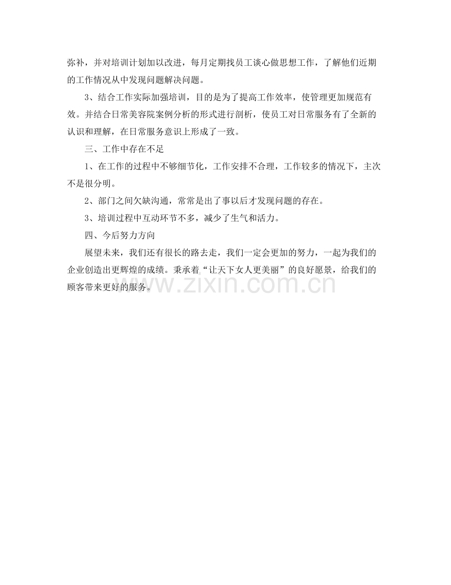 2020年美容店长年终总结 .docx_第3页