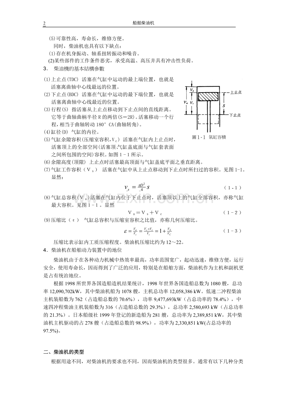 柴油机基本知识.doc_第2页