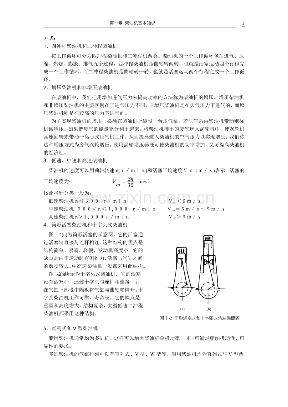 柴油机基本知识.doc_第3页