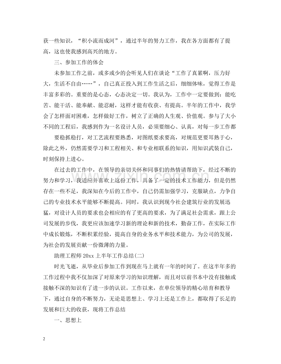 助理工程师上半年工作总结.docx_第2页