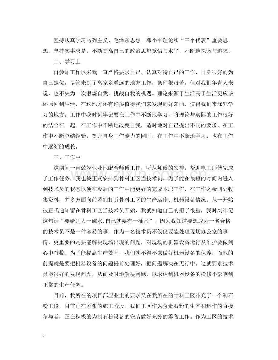 助理工程师上半年工作总结.docx_第3页