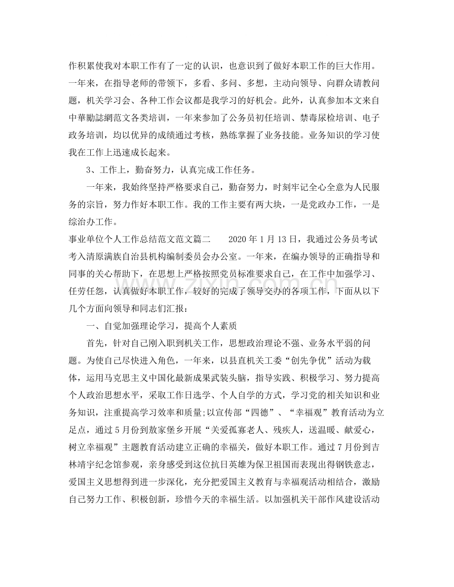 事业单位个人工作总结精彩范文.docx_第2页