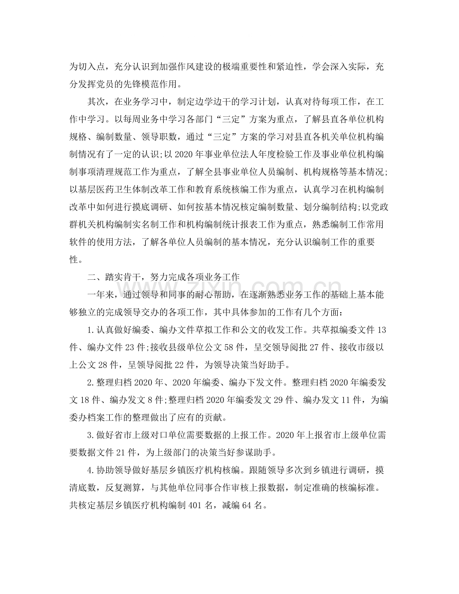 事业单位个人工作总结精彩范文.docx_第3页