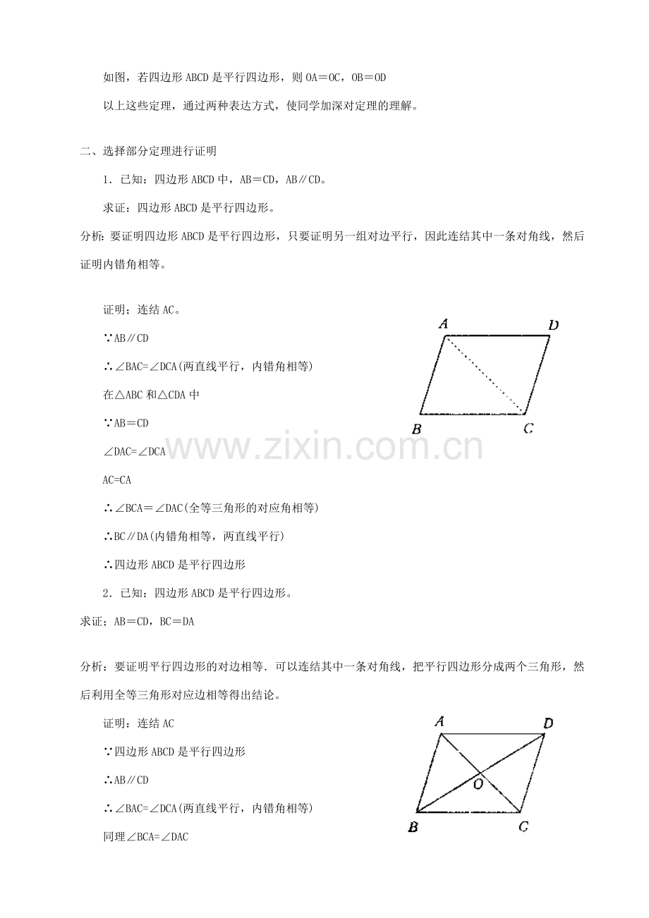 福建省泉州市泉港三川中学九年级数学下册 29.2.3几何问题的处理方法教案（3） 华东师大版.doc_第2页