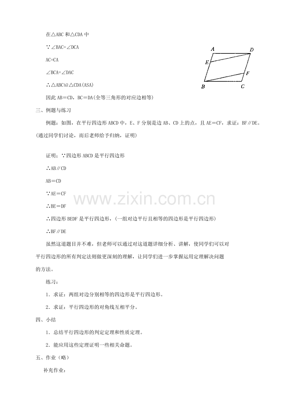 福建省泉州市泉港三川中学九年级数学下册 29.2.3几何问题的处理方法教案（3） 华东师大版.doc_第3页