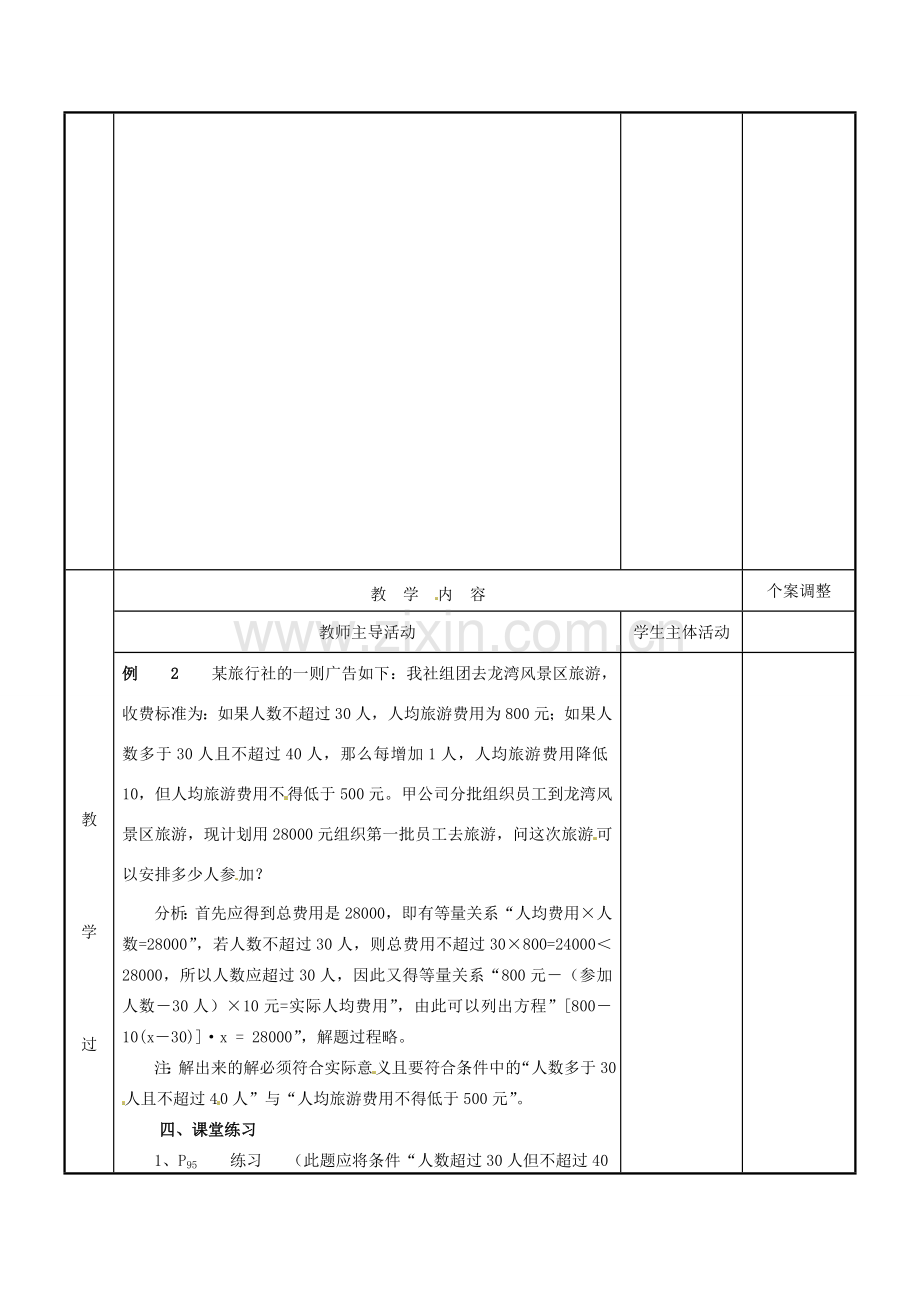 江苏省新沂市第二中学九年级数学上册 4.3 用一元二次方程解决问题教案（1） 苏科版.doc_第2页