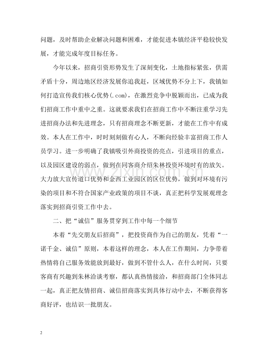 招商年终个人工作总结.docx_第2页