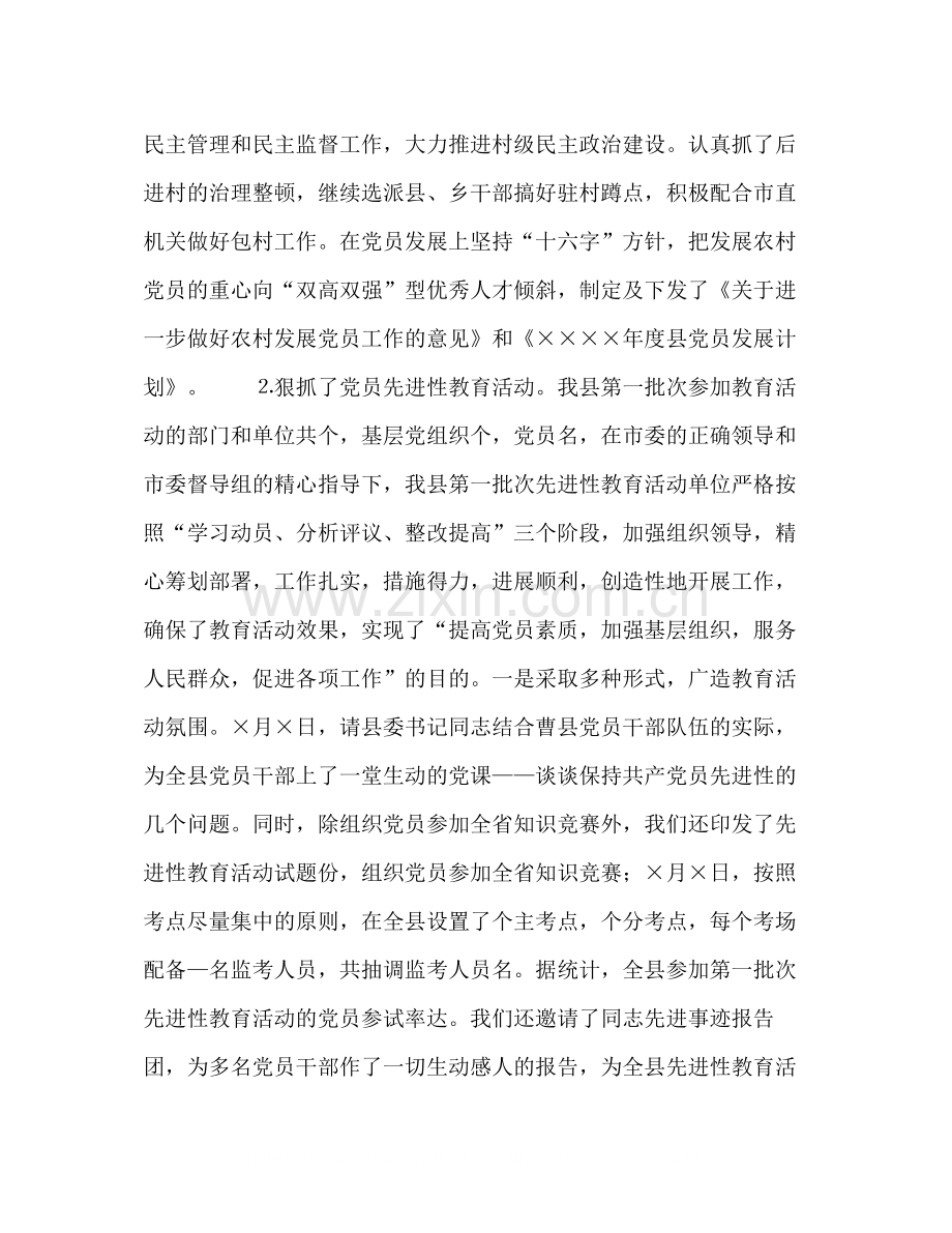 县委组织部半年工作总结.docx_第2页