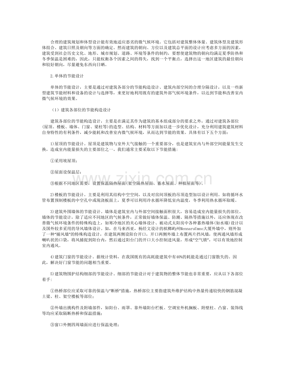 建筑设计与建筑节能.doc_第2页