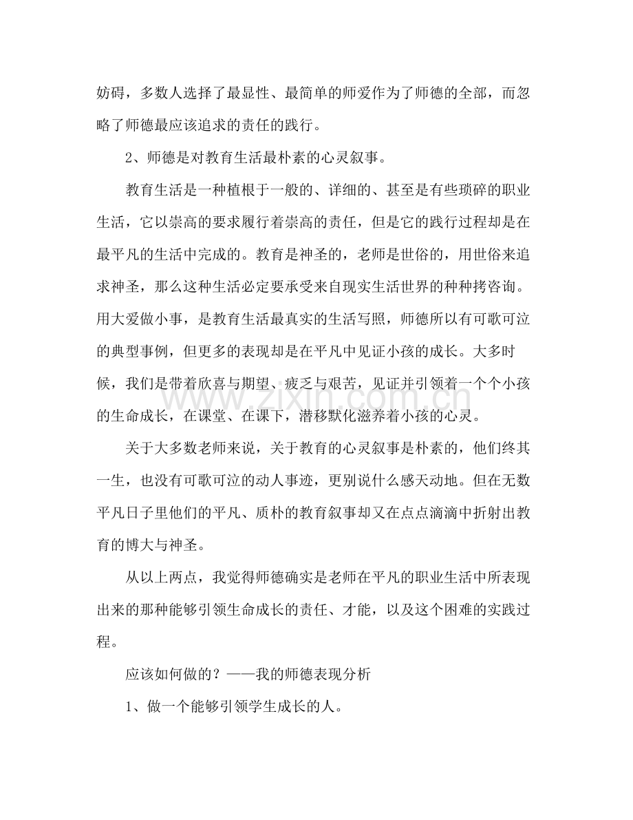 小学教师师德个人参考总结（通用）.docx_第2页