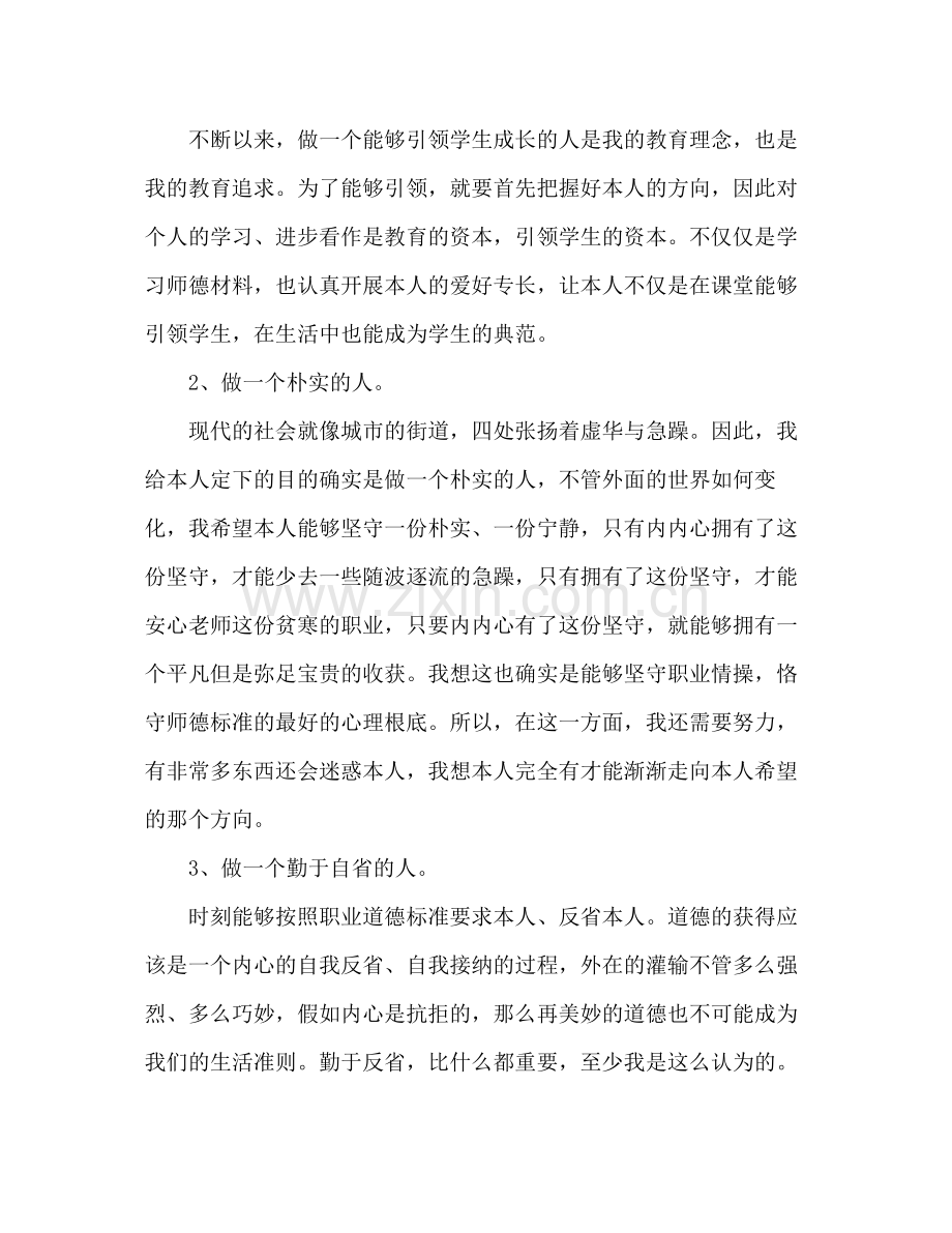 小学教师师德个人参考总结（通用）.docx_第3页