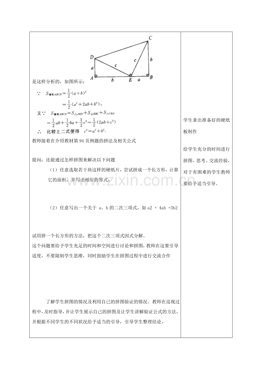 江苏省赣榆县七年级数学下册 第九章《从面积到乘法公式》教案二 苏科版.doc_第2页