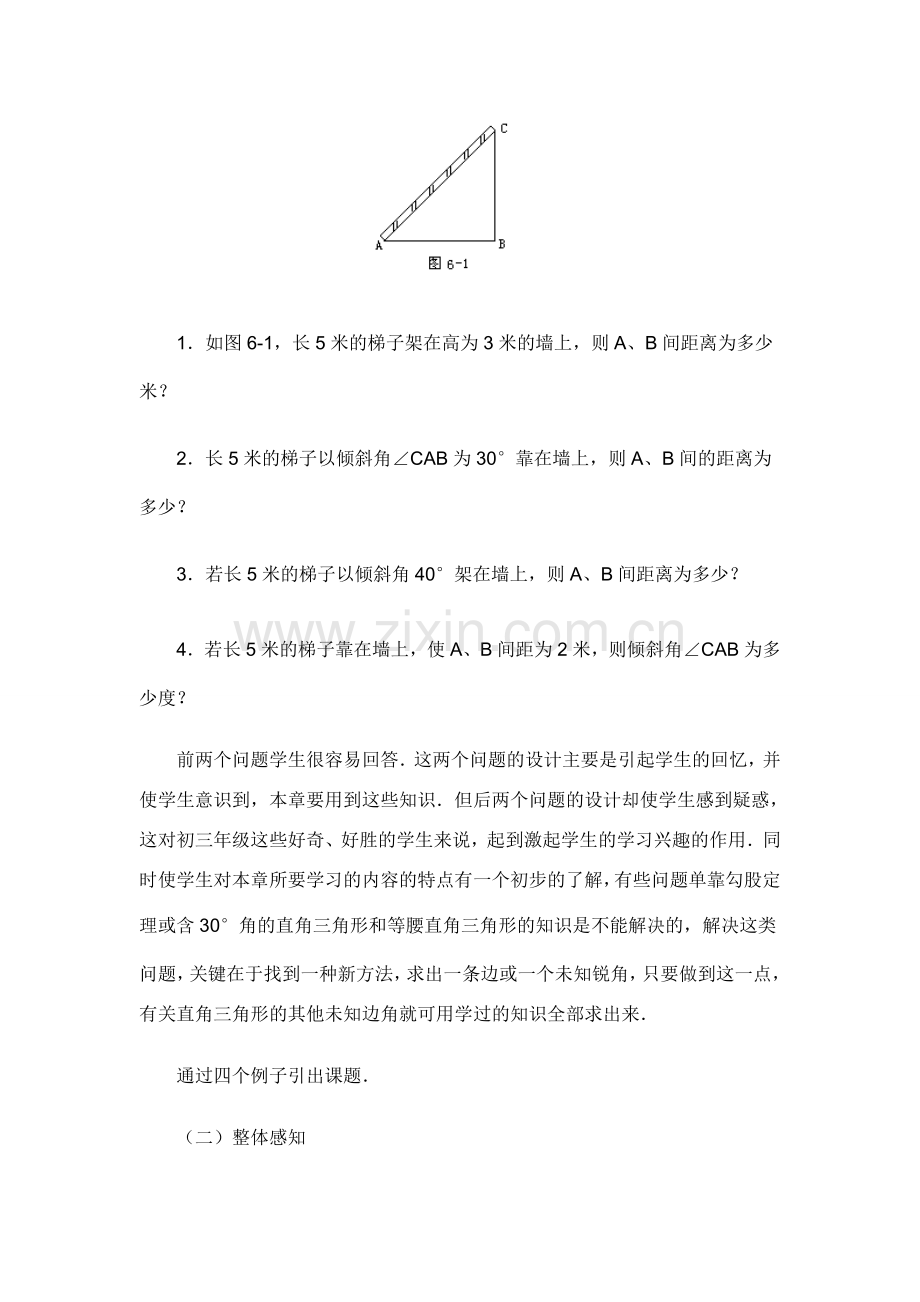 九年级数学下册教案全套人教版.doc_第2页