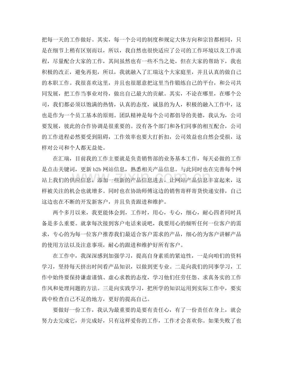 有关于企业员工转正工作总结.docx_第3页