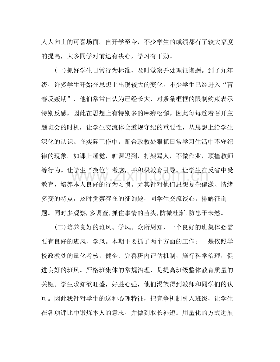 2021年九年级班主任年度考核参考总结范文_0.docx_第2页