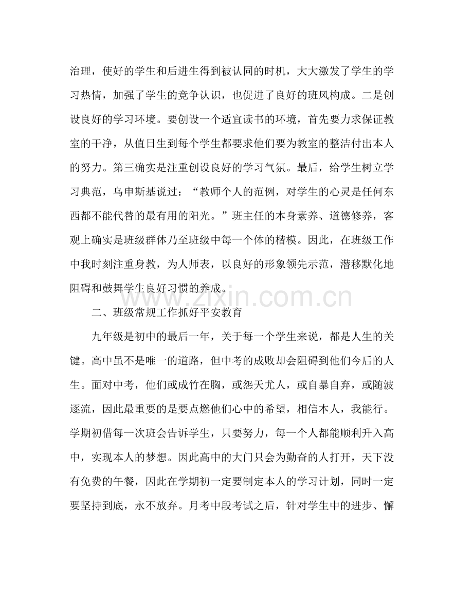 2021年九年级班主任年度考核参考总结范文_0.docx_第3页