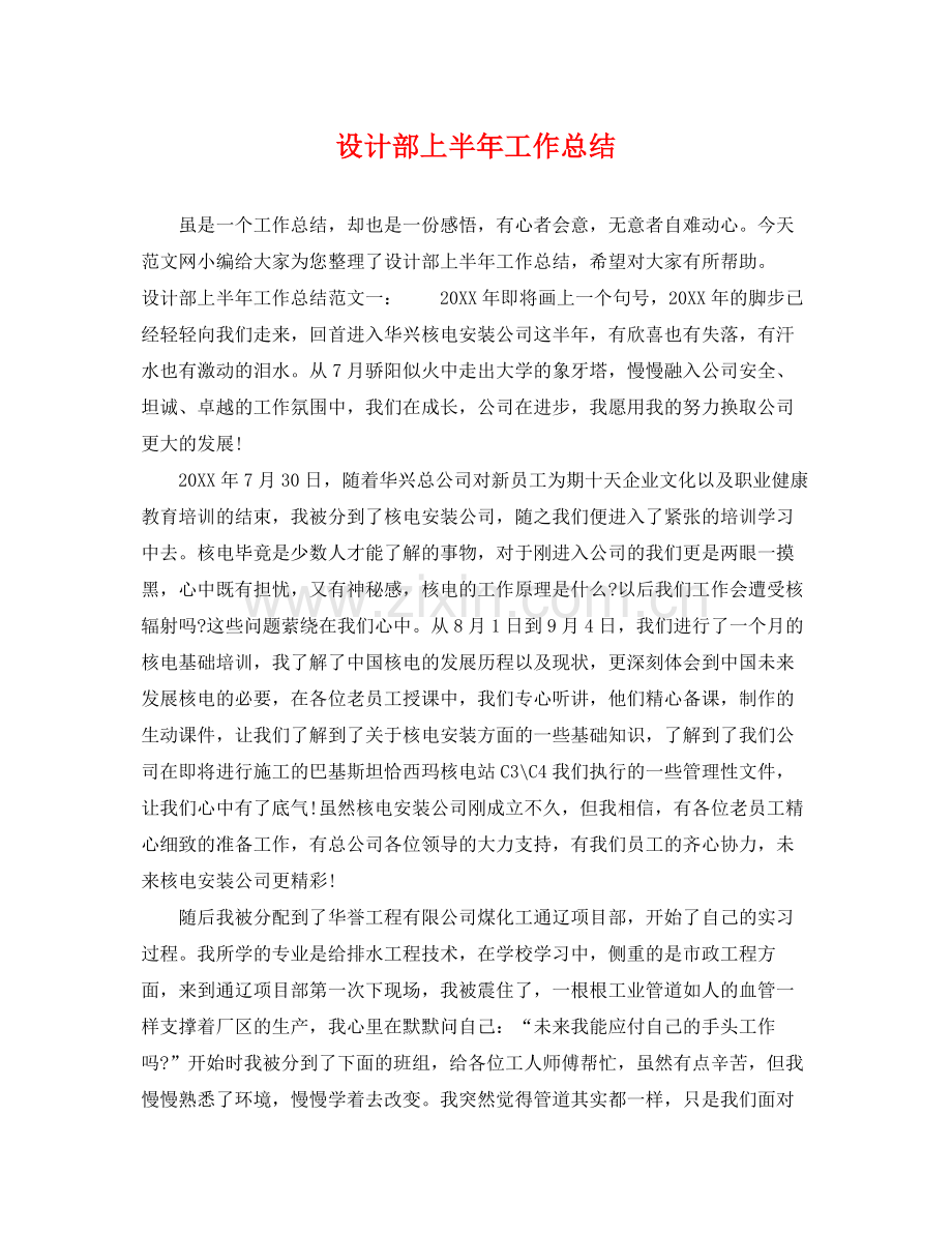 设计部上半年工作总结 .docx_第1页