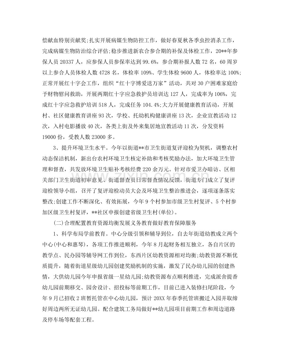 街道社事科年度工作总结范文 .docx_第2页