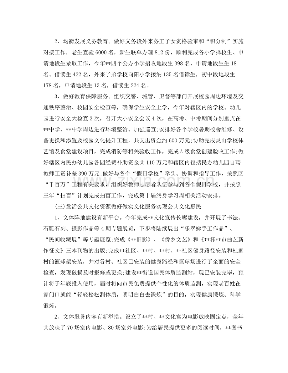 街道社事科年度工作总结范文 .docx_第3页