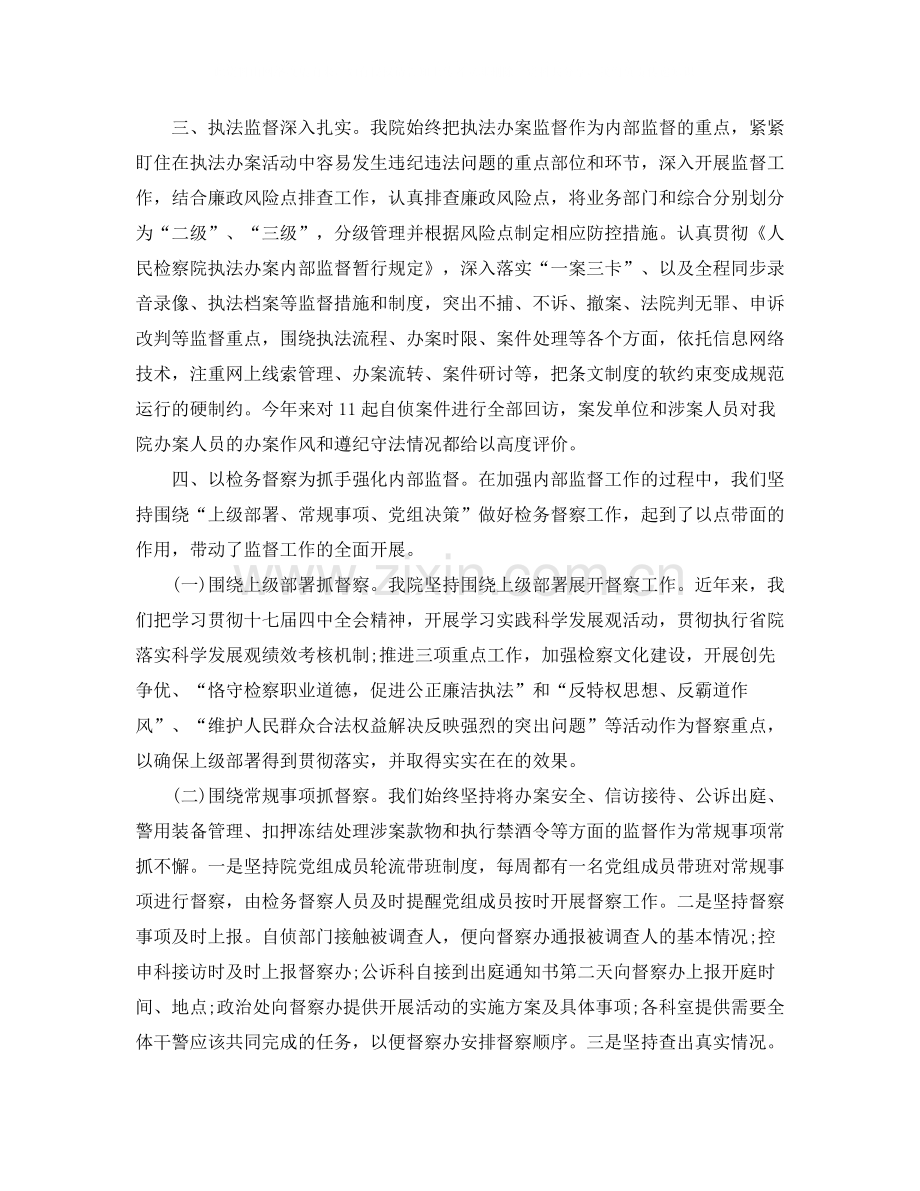 法院监察员年终个人总结.docx_第2页