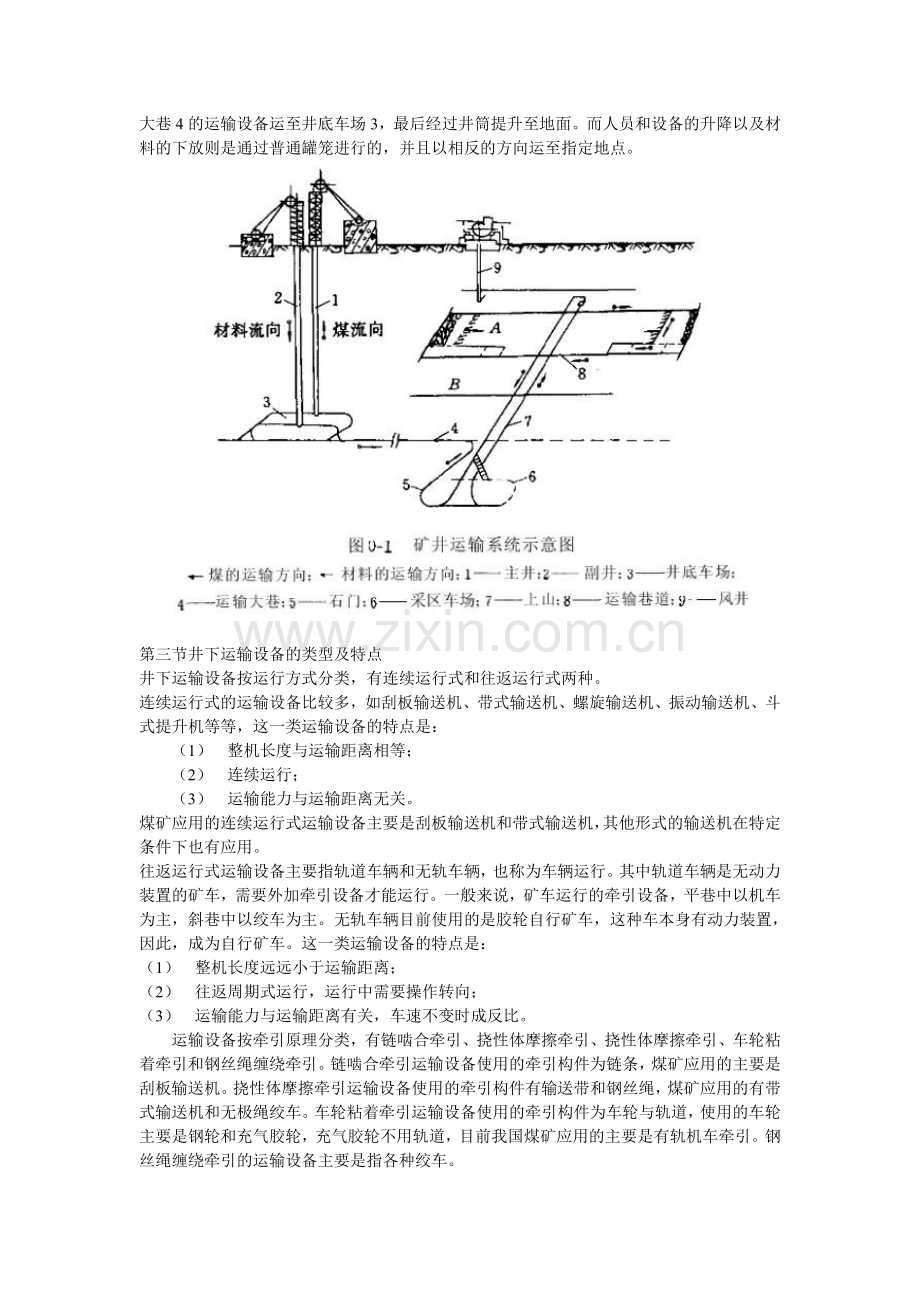 运输基础知识.doc_第2页