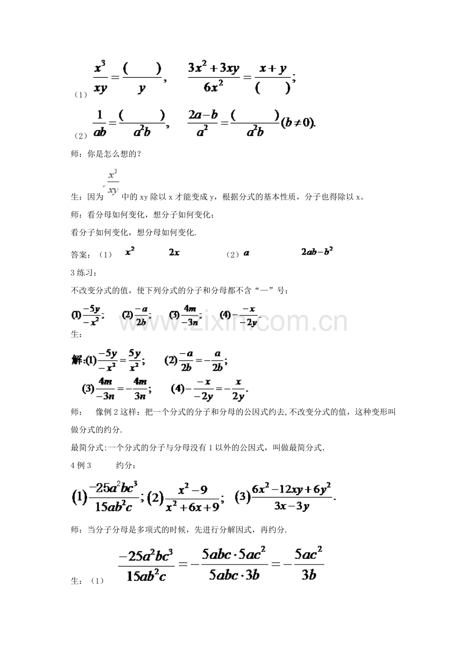 八年级数学上册 15.1.2分式的基本性质教案 （新版）新人教版-（新版）新人教版初中八年级上册数学教案.doc_第3页