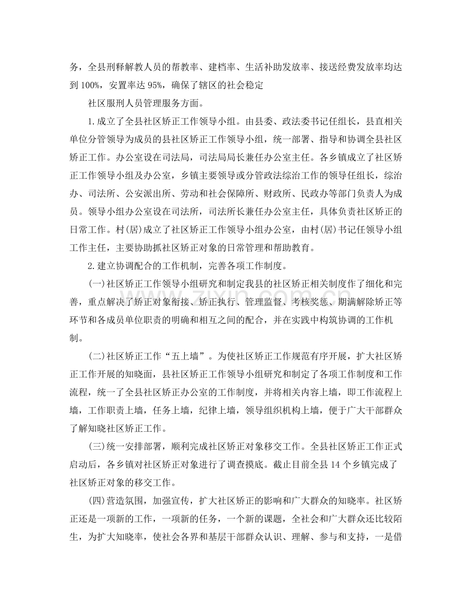 社区矫正安置帮教工作总结 .docx_第2页