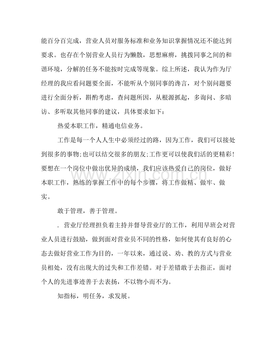 联通营业员个人工作总结荐读.docx_第2页