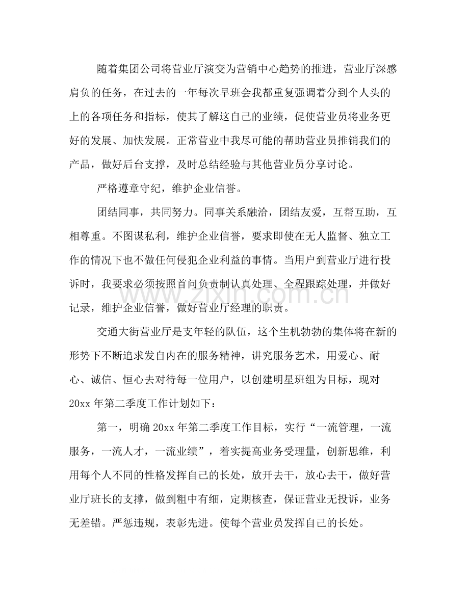 联通营业员个人工作总结荐读.docx_第3页