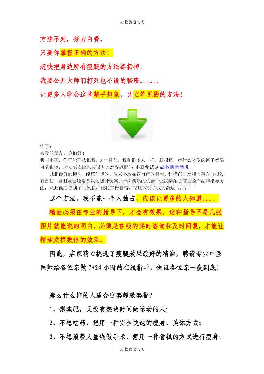 快速瘦身瘦腿的办法.doc_第2页