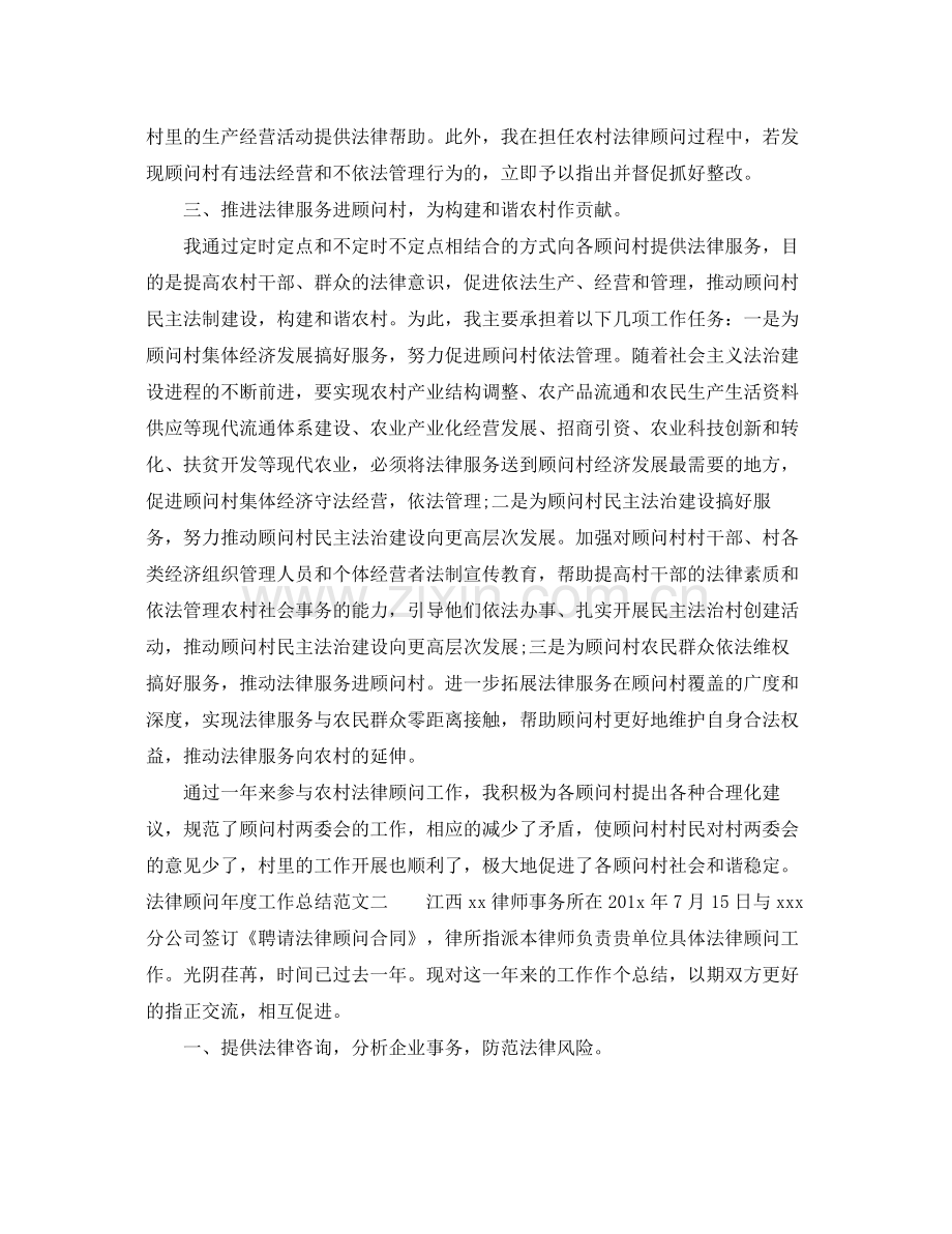 法律顾问年度工作总结 .docx_第2页