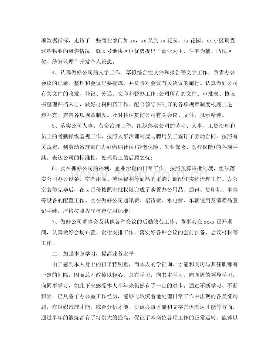 办公室主任的个人工作参考总结（通用）.docx_第2页